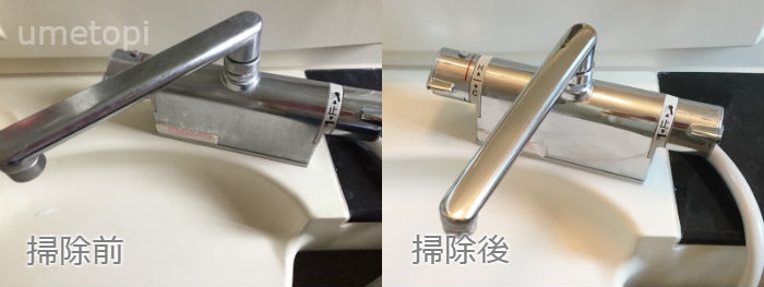 水垢がきれいに