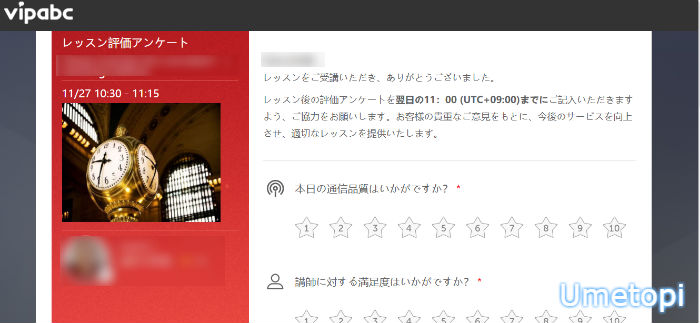 vipabcレッスン評価