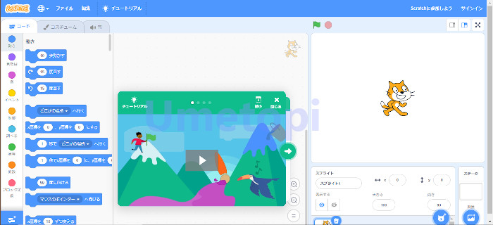 プログラミングは無料でも学べる Scrachを使ってアニメを作ろう Umetopi