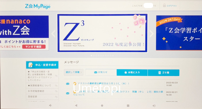 Z会　マイページ